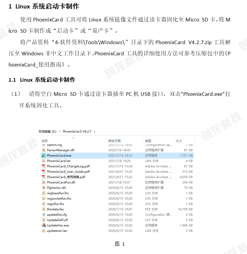 TLT113-Linux系统启动卡制作及系统固化