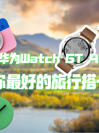 Watch,华为