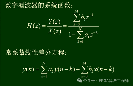 IIR滤波器