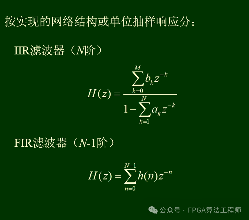 IIR滤波器