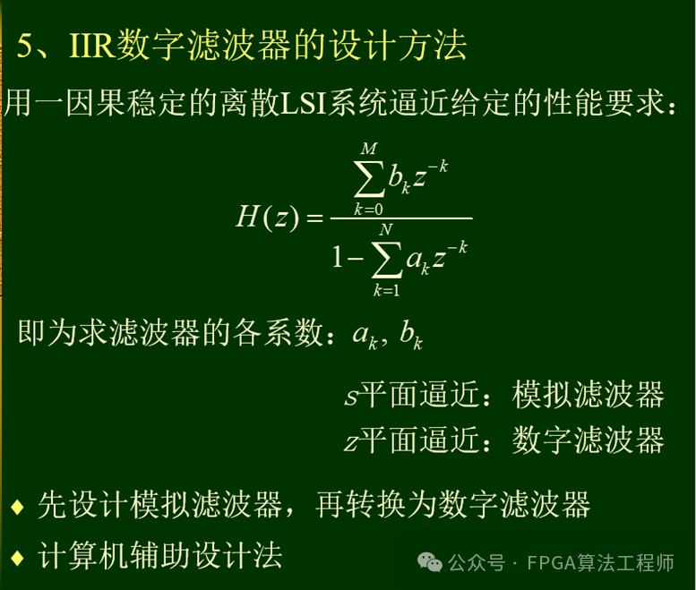 IIR滤波器