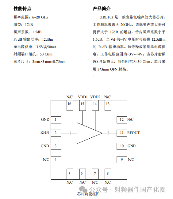 低噪声放大器