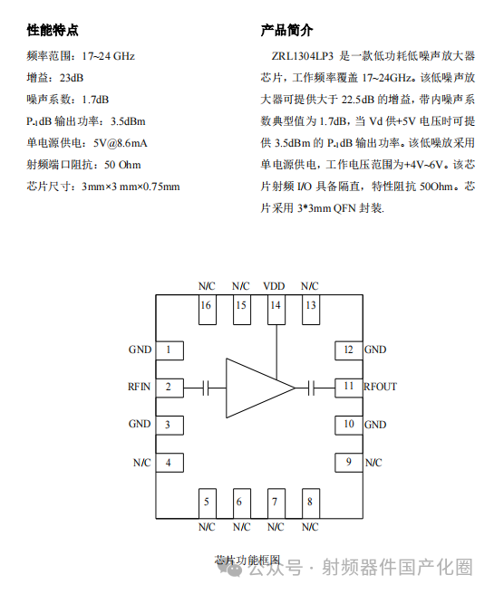 低噪声放大器