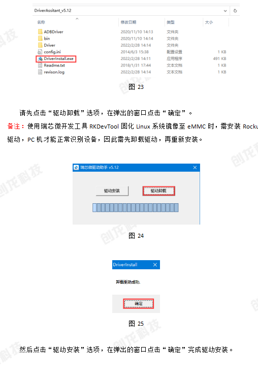 创龙科技