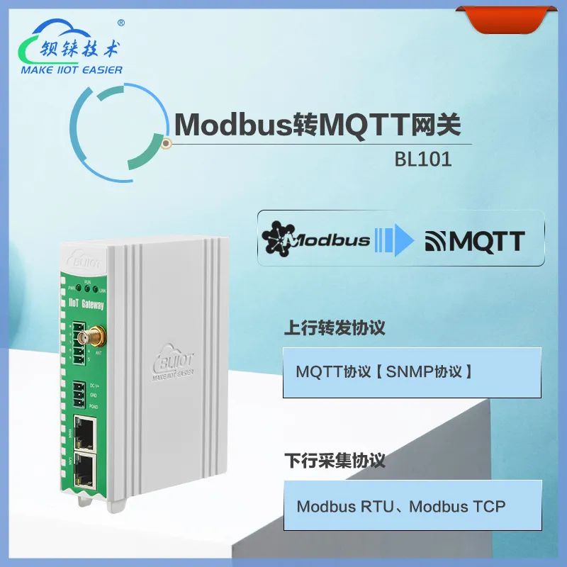 <b class='flag-5'>Modbus</b><b class='flag-5'>网关</b><b class='flag-5'>BL101</b> 实现<b class='flag-5'>Modbus</b>转MQTT