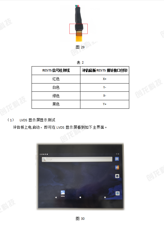 创龙科技