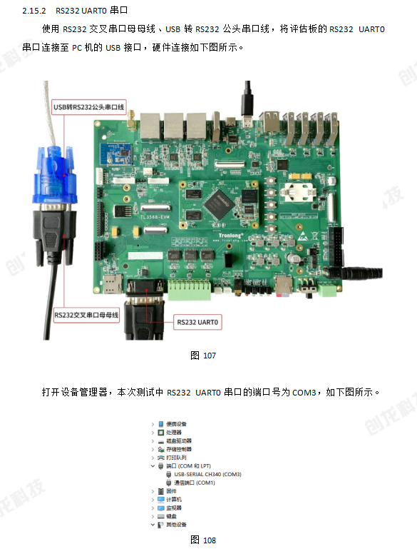 创龙科技