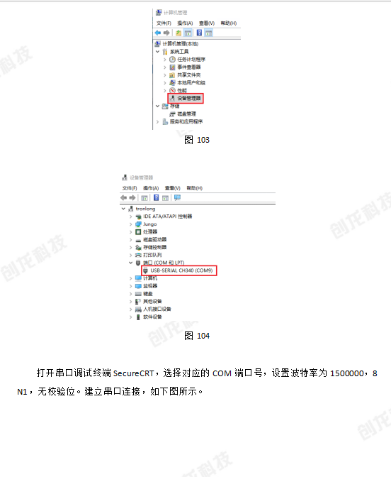 创龙科技