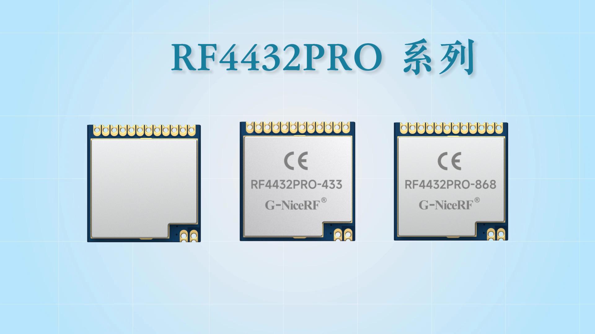 CE認證 RF4432系列 小體積100mW工業級無線收發模塊 