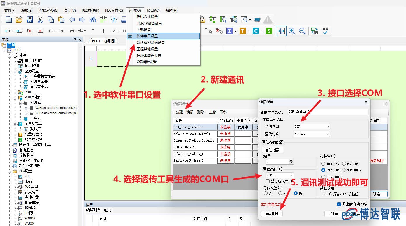 透传模块