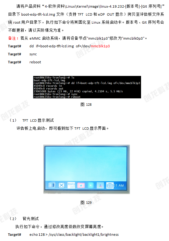 <b class='flag-5'>RK3568-</b><b class='flag-5'>评估</b>板<b class='flag-5'>测试手册</b>（二）