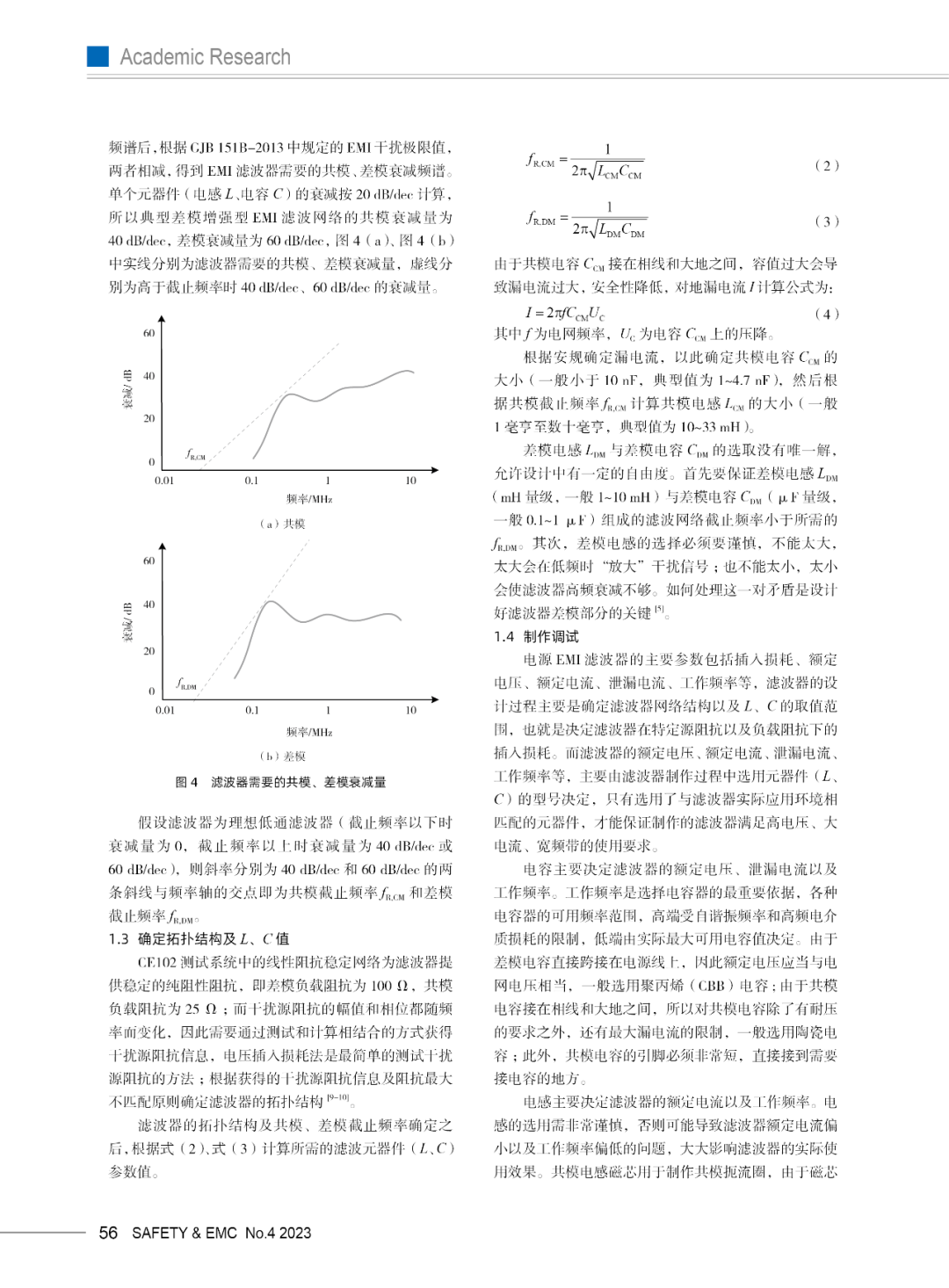 电磁干扰