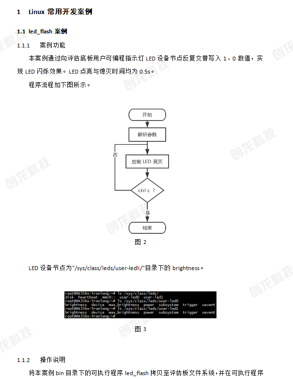 RK3568-Linux应用开发手册