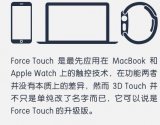 3D Touch與Force Touch的區別
