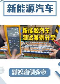 走進新能源汽車維修車間-汽車故障檢修原來是這樣的#新能源 #新能源汽車 #汽車維修 