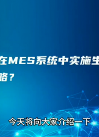 万界星空科技MES系统种的生产防错功能# MES# 工业互联网# 生产防错 #人工智能 ##万界星空科技 