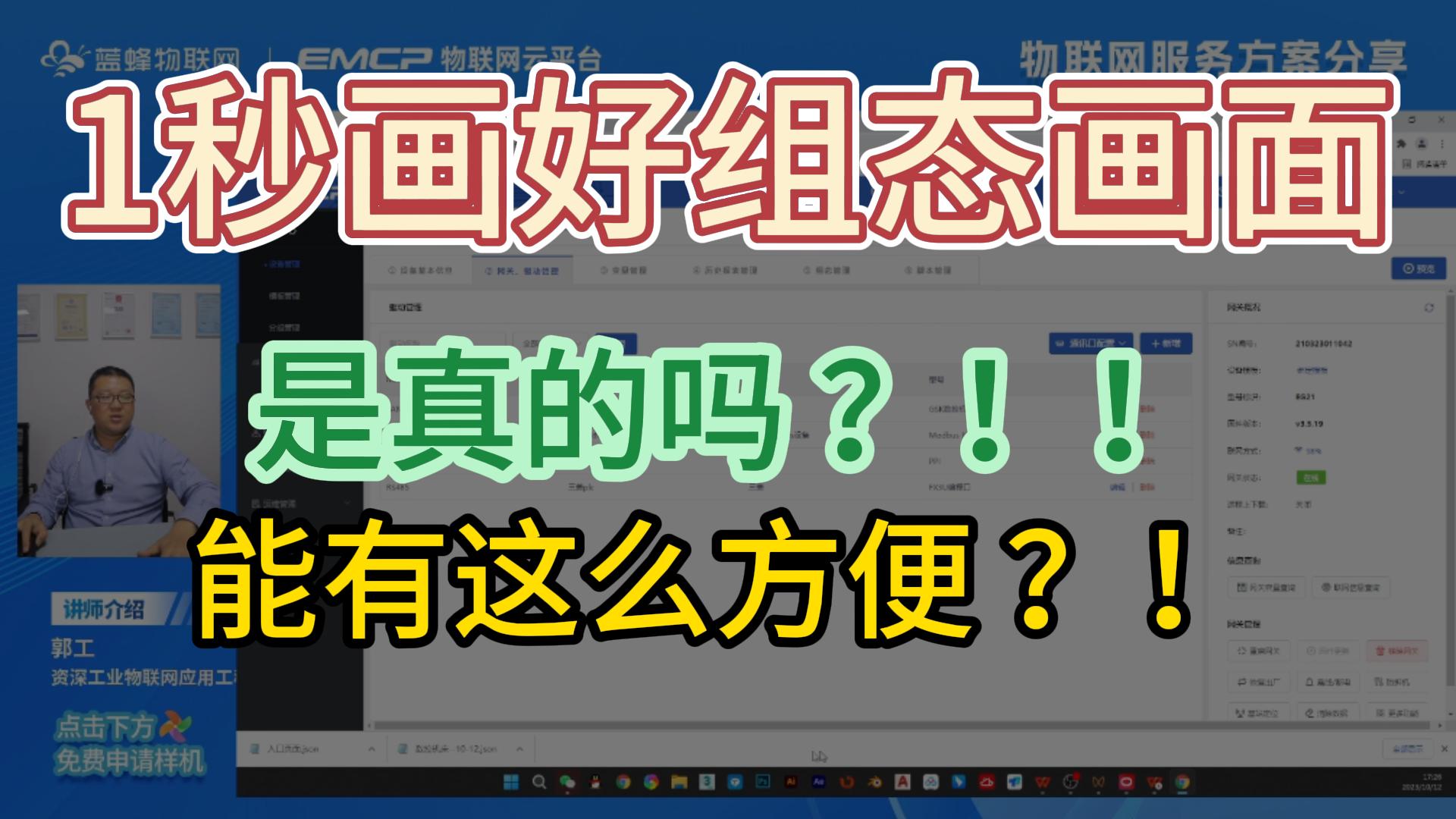 1秒鐘畫好云組態(tài)畫面你敢相信嗎？#plc #物聯(lián)網(wǎng)云平臺(tái) #工業(yè)物聯(lián)網(wǎng) #物聯(lián)網(wǎng)網(wǎng)關(guān) 