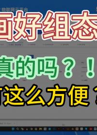 1秒鐘畫好云組態畫面你敢相信嗎？#plc #物聯網云平臺 #工業物聯網 #物聯網網關 