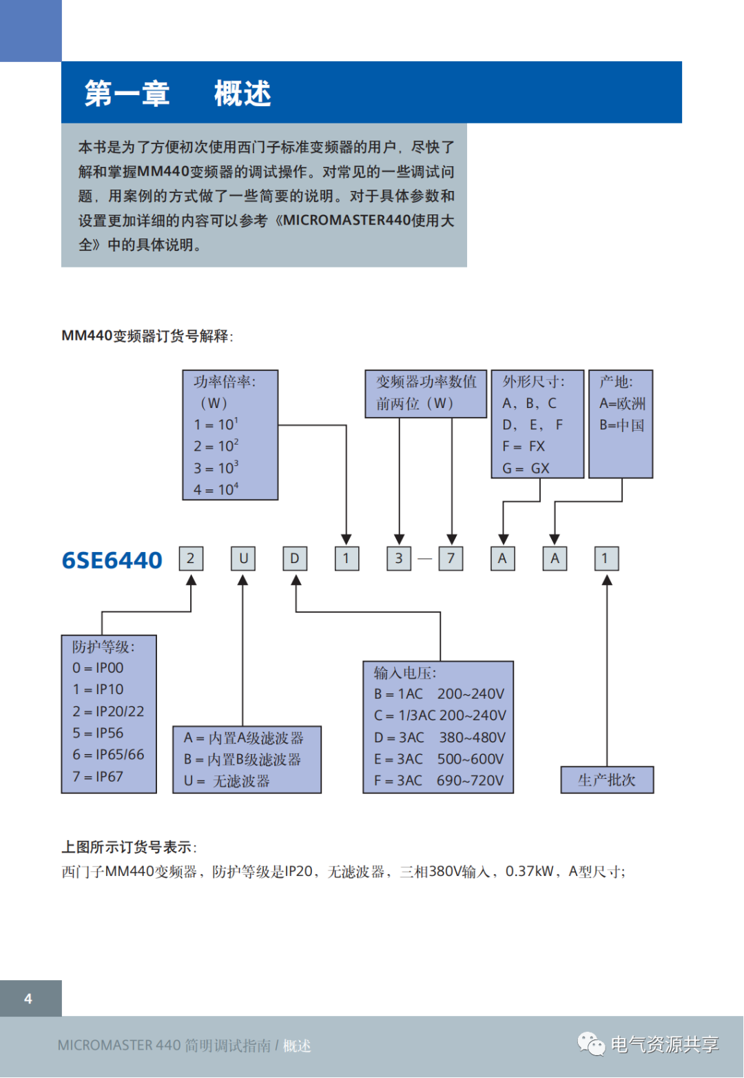 驱动电机