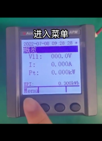 安科瑞APM5系列如何設置輸入值，一個視頻告訴你
