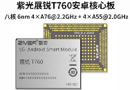 展銳T760核心板_5G國產紫光展銳T760安卓核心板定制方案