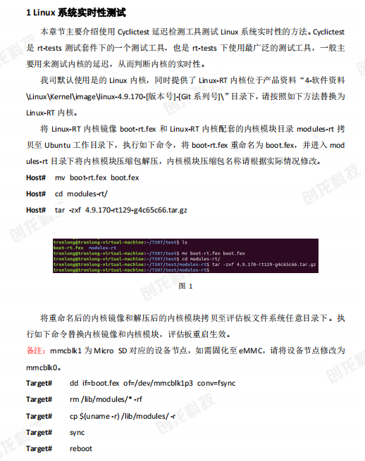 TLT507-Linux-RT应用开发案例