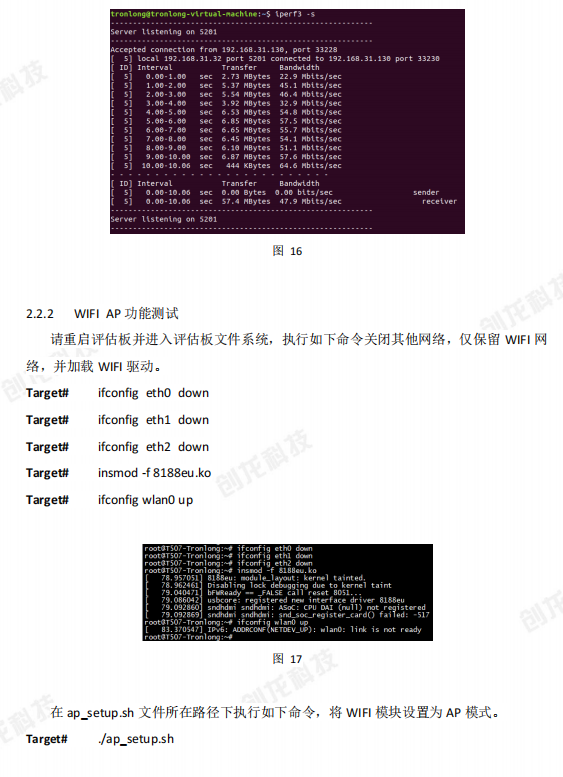 物联网模块