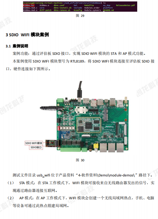 物联网模块