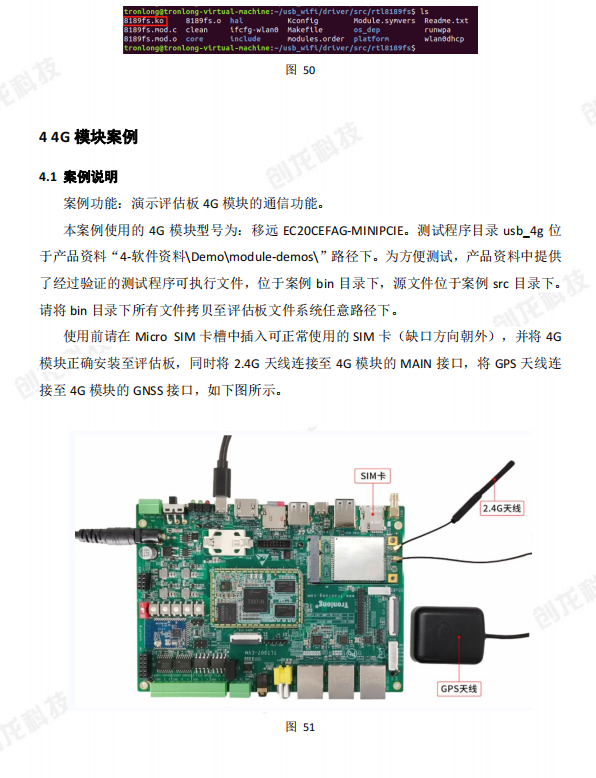 物联网模块