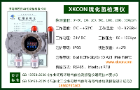 XKCON祥控<b class='flag-5'>硫化</b>氫檢測儀是什么