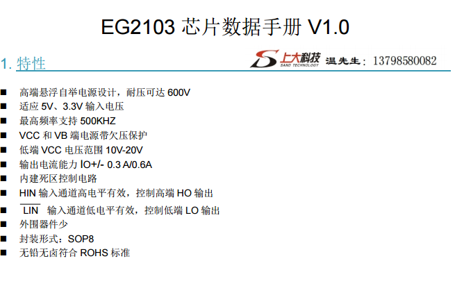 同样耐压600V，为什么要用EG2103兼容IR2103、IRS2003