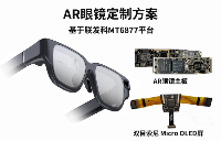 AR眼镜定制_ar智能眼镜显示方案|光学方案_5G方案