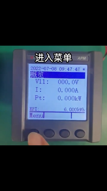 多功能電力儀表APM5系列查看表內(nèi)復(fù)費(fèi)率參數(shù)操作教程