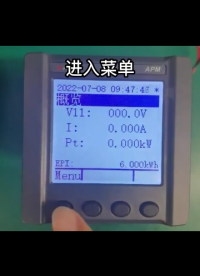 多功能电力仪表APM5系列查看表内复费率参数操作教程