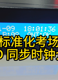 考場led時鐘 標準數字時鐘 數字時鐘系統#時鐘 #授時 #數字時鐘 #儀器儀表 