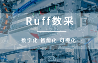 Ruff应用：打破传统，IoT技术赋能工业制造数字化转型之路