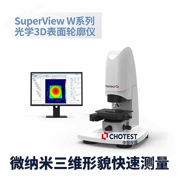 光学快速聚焦三维3D轮廓仪