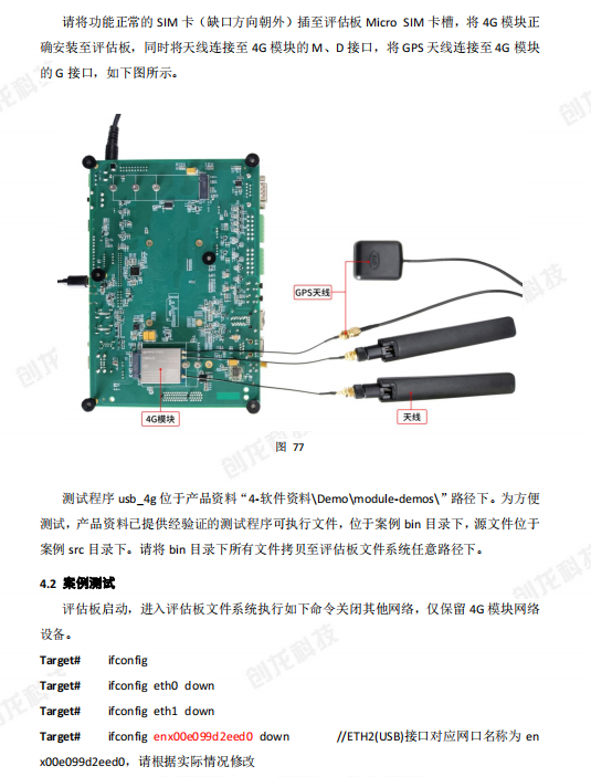 物联网模块