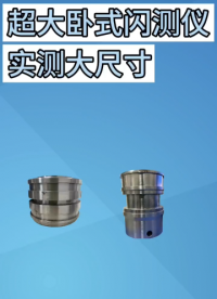 超大臥式閃測儀，超大量程，實(shí)測大尺寸軸類產(chǎn)品