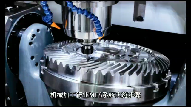 机械加工行业MES系统解决方案# 机械# MES# 万界星空科技
