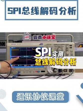 SPI,示波器,串口通讯