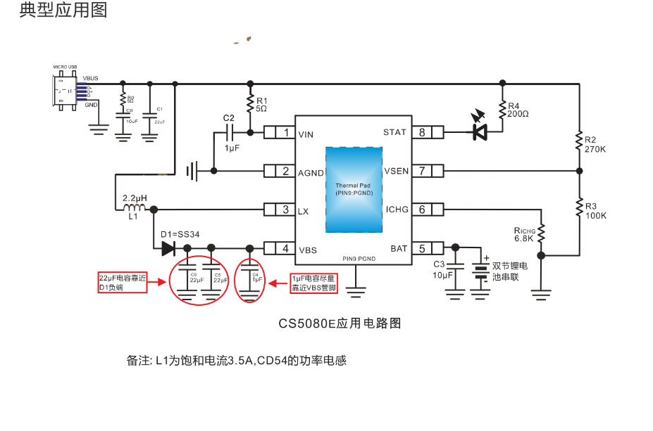 CS5080E芯片，双节锂电池串联应用，升压充电管理IC