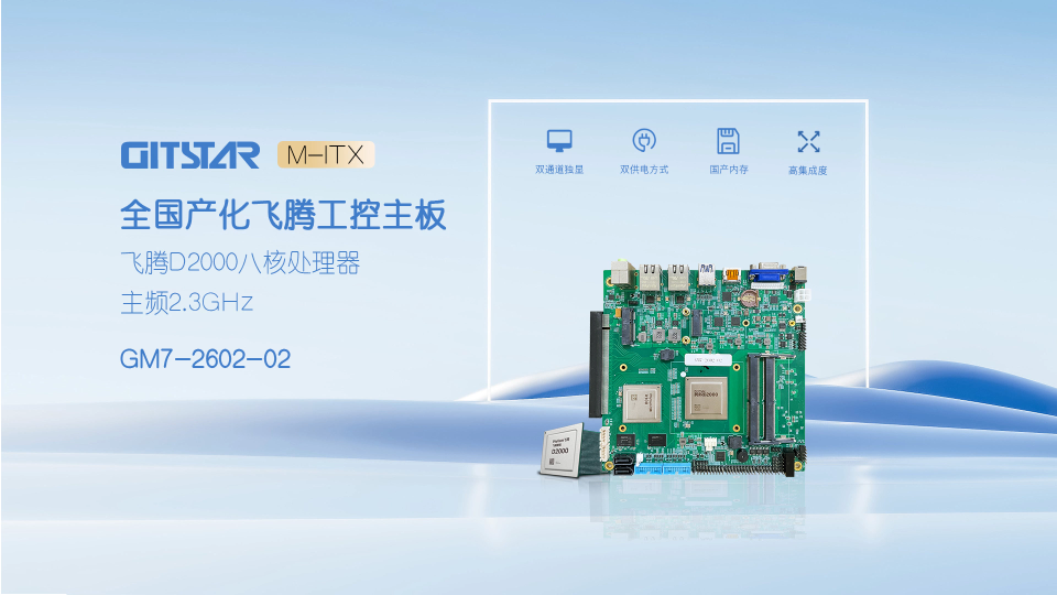 飞腾ITX主板全国产化飞腾D2000 集特智能# 中国科技# 飞腾