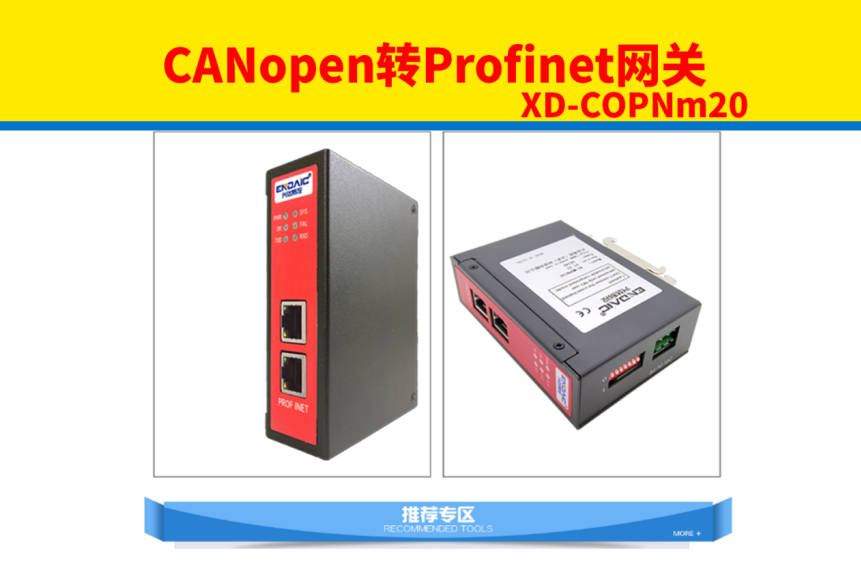 学会CANopen转Profinet网关全攻略轻松掌握Profinet与CANopen互通互联技巧