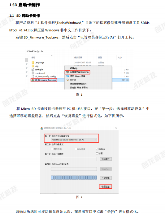 TL3588--系统启动卡制作及系统固化