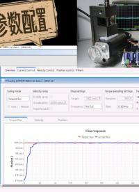 智能直流伺服电机片载模块TMCM1690控制旋转伺服BLDC初始化配置和PI自整定演示