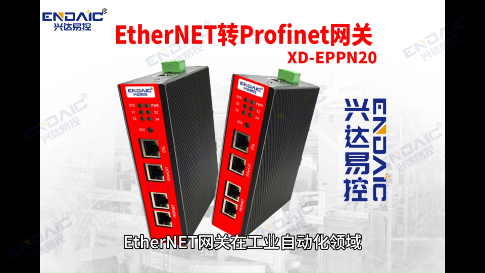 兴达易控EtherNET转Profinet网关助你实现设备互联# EtherNET转Modbus