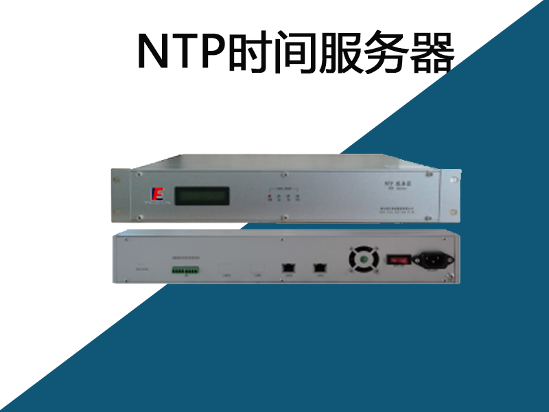 NTP时间服务器在各行业中的重要性