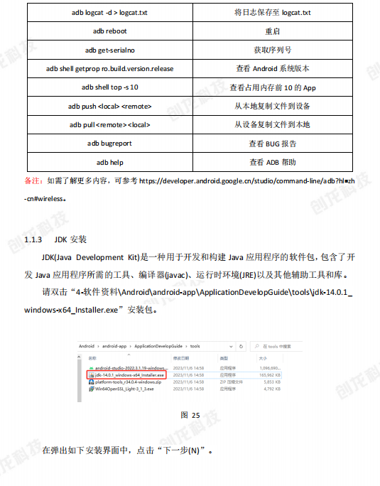 开发环境