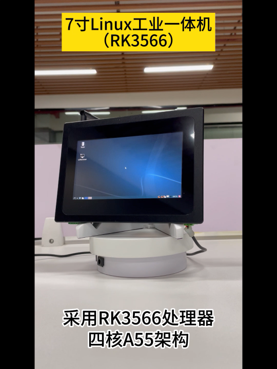 7寸Linux工控一体机智能终端工业平板RK3566# #农业物联网 